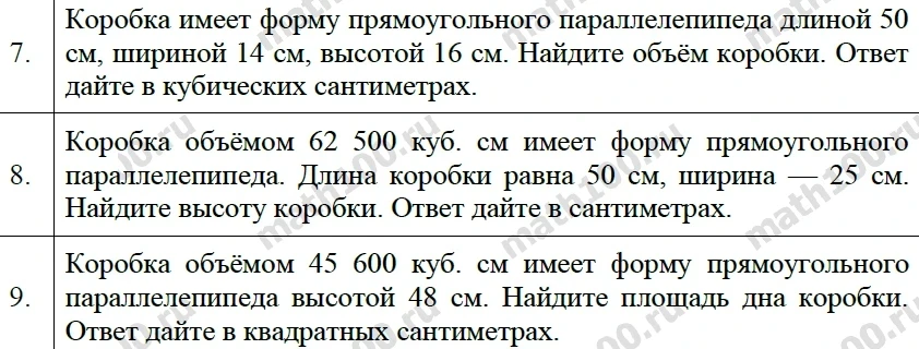 Коробка имеет форму прямоугольного параллелепипеда длиной 50 см, шириной 14 см, высотой 16 см. Найдите объём коробки. Ответ дайте в кубических сантиметрах.
