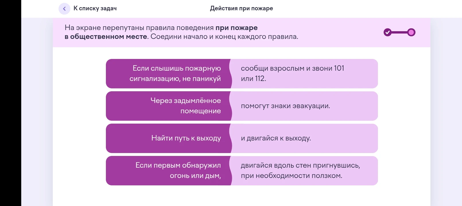 На экране перепутаны правила поведения при пожаре в общественном месте. Соедини начало и конец каждого правила.