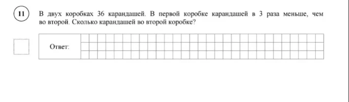 В двух коробках 36 карандашей. В первой коробке карандашей в 3 раза меньше, чем во второй. Сколько карандашей во второй коробке?