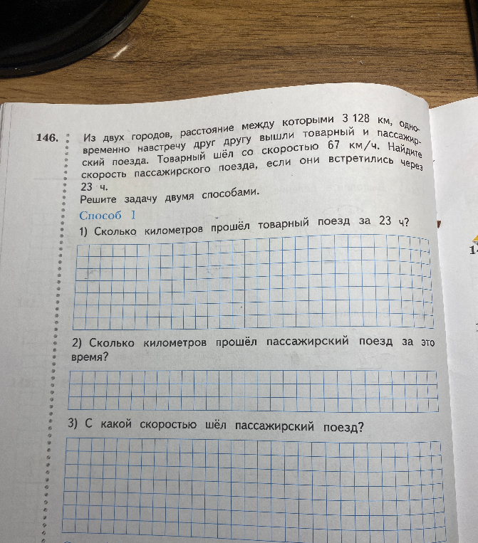Из двух городов, расстояние между которыми 3 128 км, одновременно навстречу друг другу вышли товарный и пассажирский поезда. Товарный шёл со скоростью 67 км/ч. Найдите скорость пассажирского поезда, если они встретились через 23 ч.