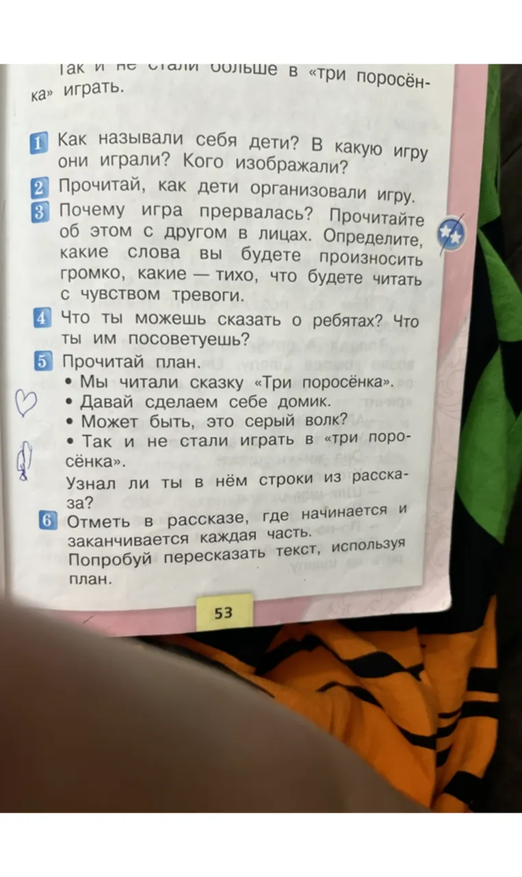 1 Как называли себя дети? В какую игру они играли? Кого изображали?