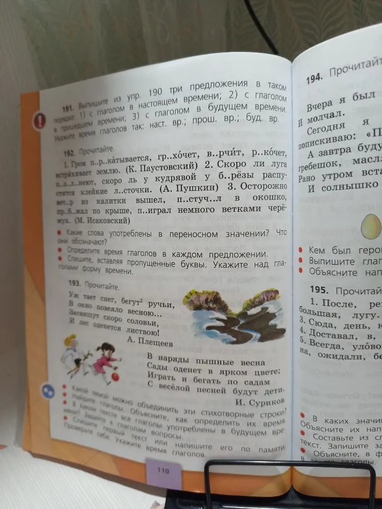 На странице представлены упражнения 191-195, посвященные изучению глаголов и их времен.