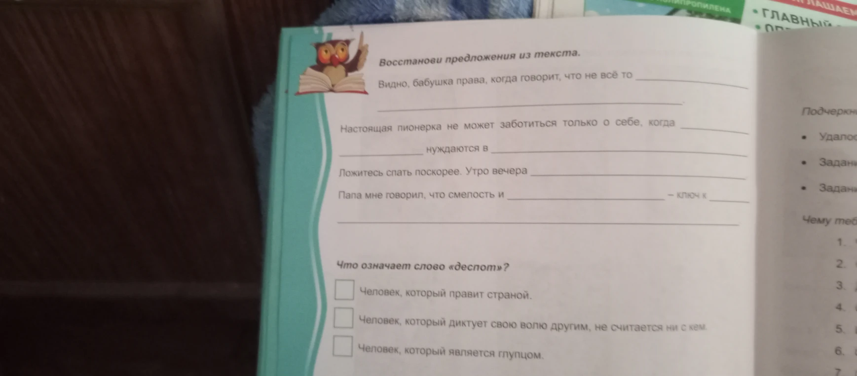 Восстанови предложения из текста.