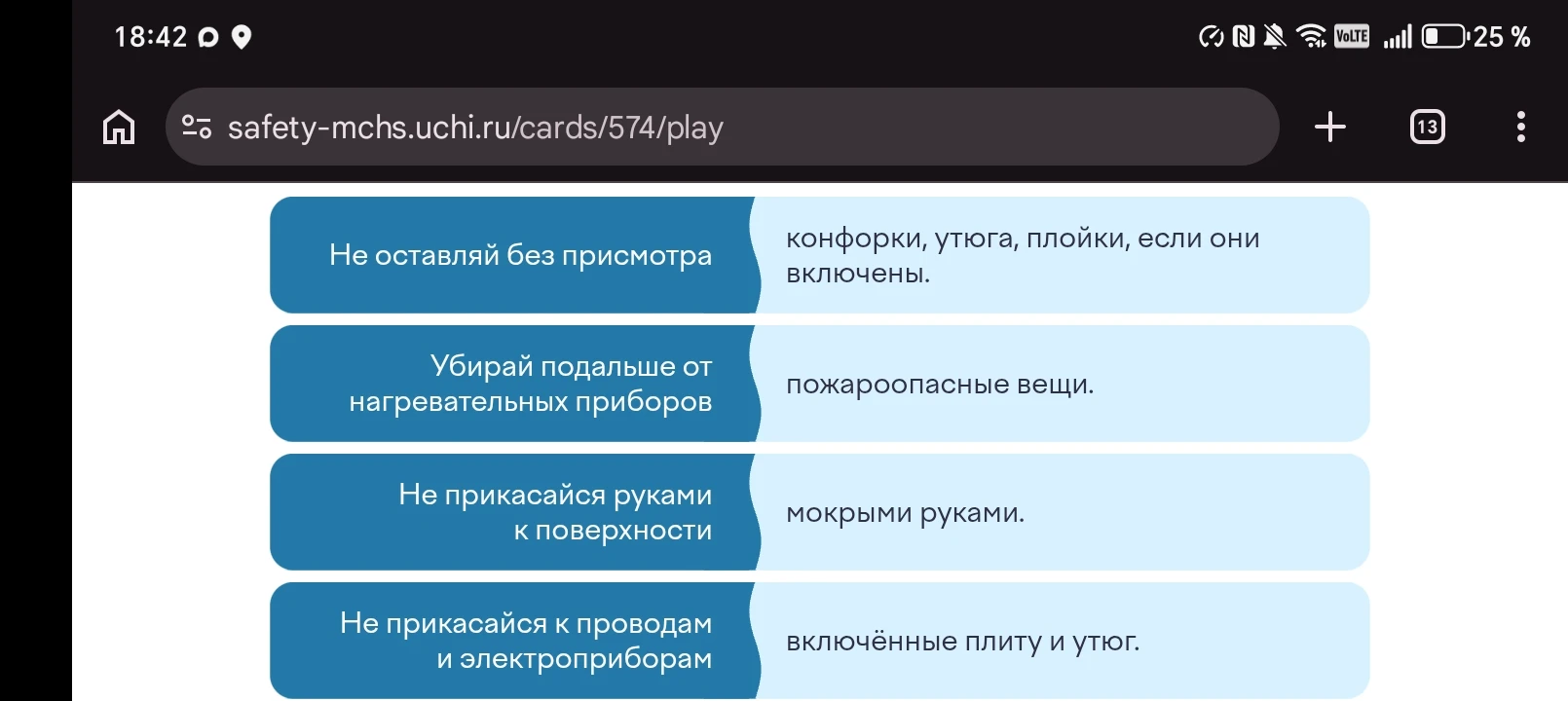 Не оставляй без присмотра конфорки, утюга, плойки, если они включены.
