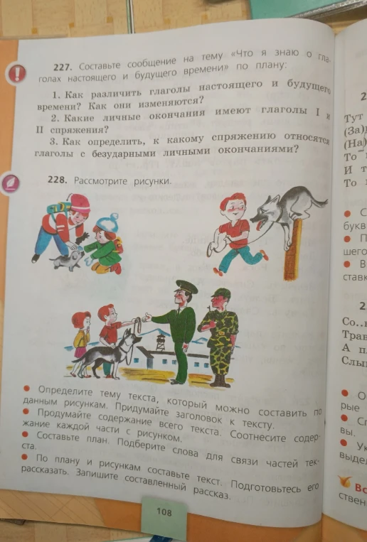 227. Составьте сообщение на тему «Что я знаю о глаголах настоящего и будущего времени» по плану: