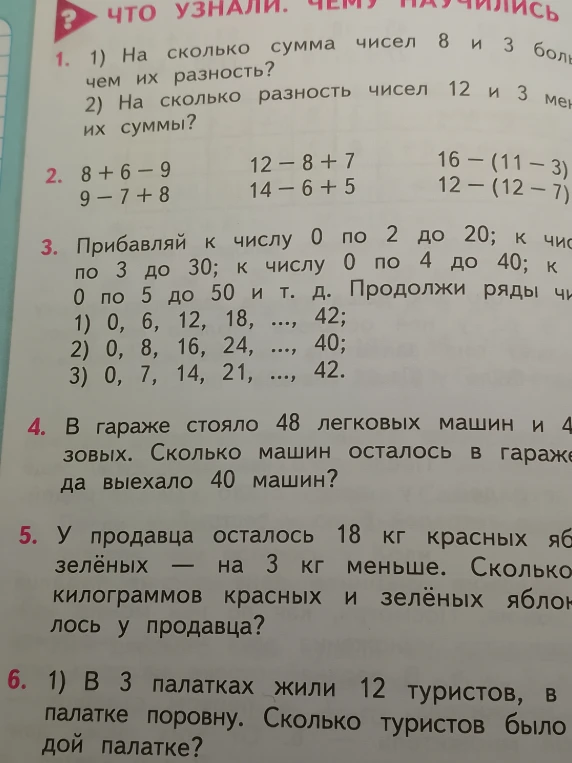 Прибавляй к числу 0 по 2 до 20; к числу 0 по 3 до 30; к числу 0 по 4 до 40; к числу 0 по 5 до 50 и т. д. Продолжи ряды чисел: