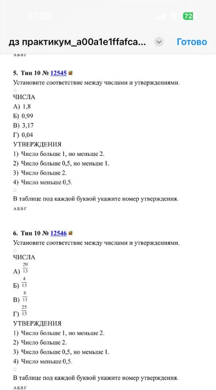 Установите соответствие между числами и утверждениями.