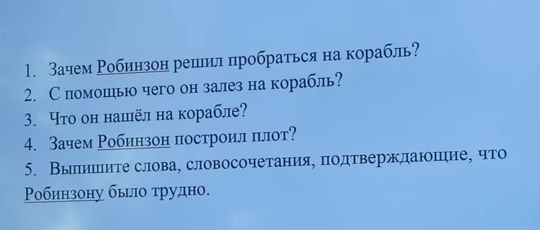1. Зачем Робинзон решил пробраться на корабль?