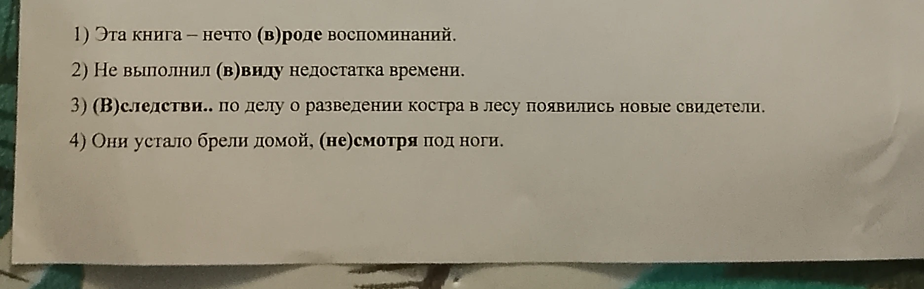 1) Эта книга – нечто (в)роде воспоминаний.