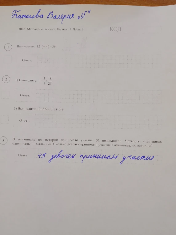 Вычислите: 12 · (-4) - 36.