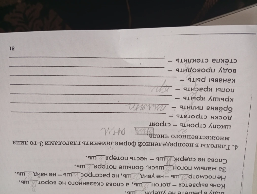 Глаголы в неопределенной форме заменить глаголами 3-го лица множественного числа.
