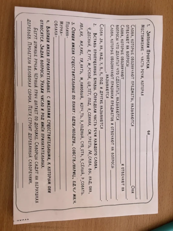1. ЗАПОЛНИ ПРОПУСКИ. МЕСТОИМЕНИЕ - ЧАСТЬ РЕЧИ, КОТОРАЯ