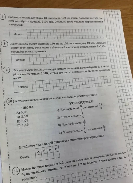 Расход топлива автобуса 13 литров на 100 км пути. Колонна из трёх таких автобусов прошла 2100 км. Сколько всего топлива израсходовали автобусы?