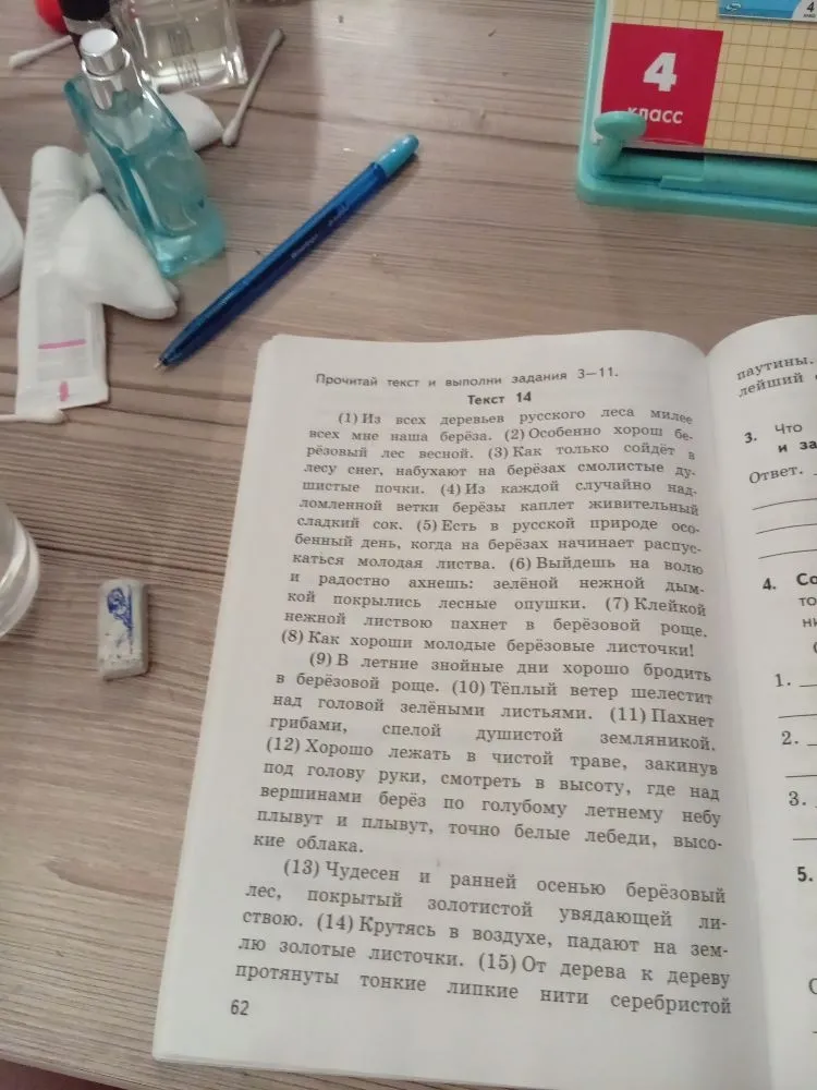 3. Что хотел сказать автор читателю? Определи и запиши основную мысль текста.