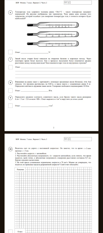 Температура тела здорового человека равна +36,6 °C — такую температуру называют нормальной. На рисунке изображены три термометра.