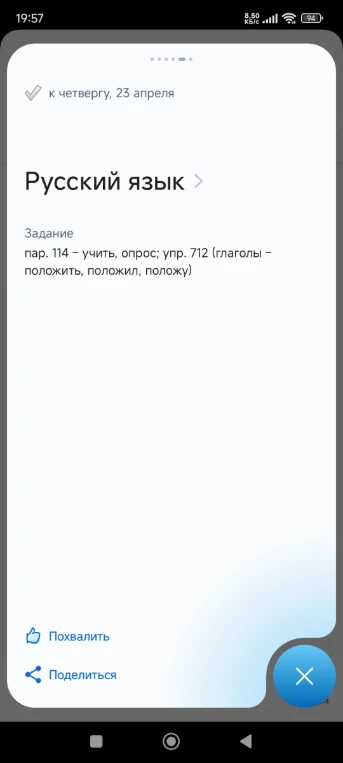 Задание: пар. 114 – учить, опрос; упр. 712 (глаголы – положить, положил, положу)