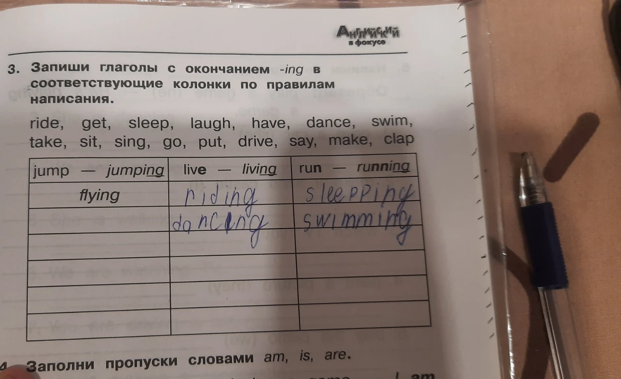 3. Запиши глаголы с окончанием -ing в соответствующие колонки по правилам написания.