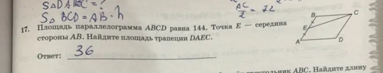 Площадь параллелограмма ABCD равна 144. Точка E — середина стороны AB. Найдите площадь трапеции DAEC.