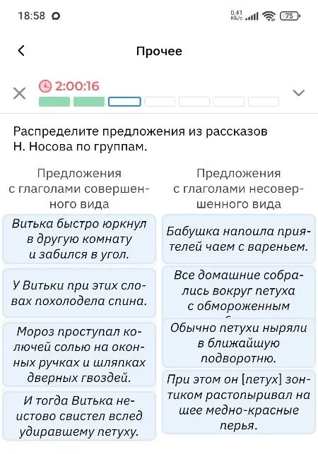 Распределите предложения из рассказов Н. Носова по группам.