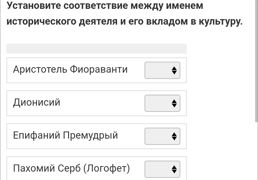 Установите соответствие между именем исторического деятеля и его вкладом в культуру.