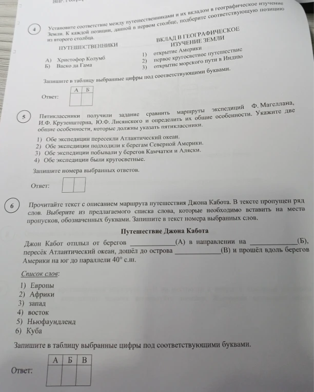 Установите соответствие между путешественниками и их вкладом в географическое изучение Земли. К каждой позиции, данной в первом столбце, подберите соответствующую позицию из второго столбца.