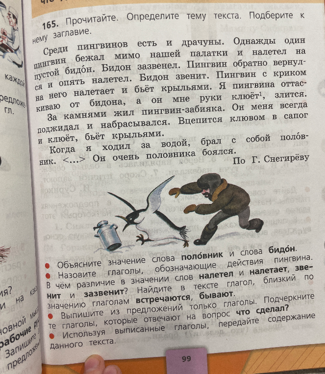 165. Прочитайте. Определите тему текста. Подберите к нему заглавие.