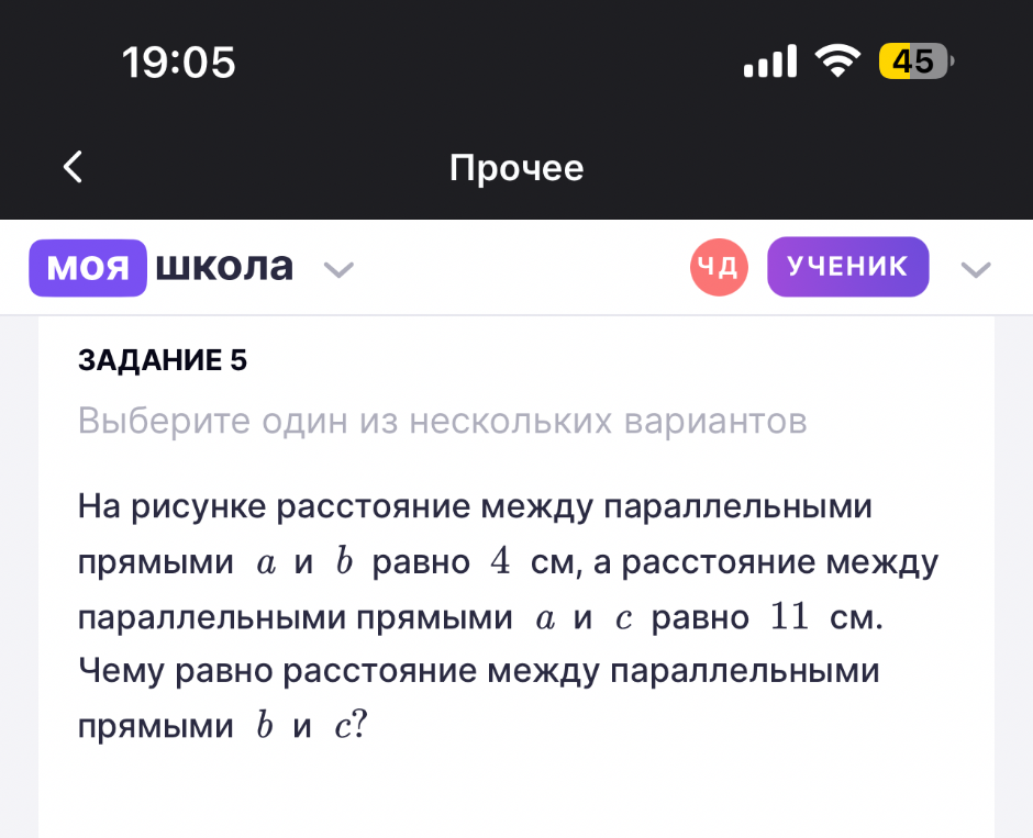 На рисунке расстояние между параллельными прямыми a и b равно 4 см, а расстояние между параллельными прямыми a и c равно 11 см. Чему равно расстояние между параллельными прямыми b и c?