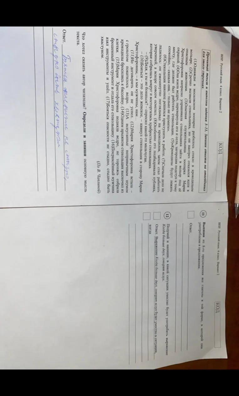 Выпиши из 8-го предложения все глаголы в той форме, в которой они употреблены в предложении.