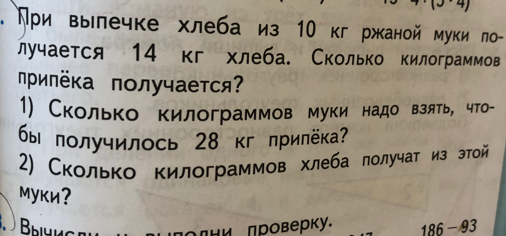 При выпечке хлеба из 10 кг ржаной муки получается 14 кг хлеба. Сколько килограммов припёка получается?