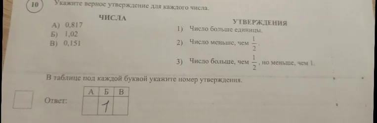 Укажите верное утверждение для каждого числа.
