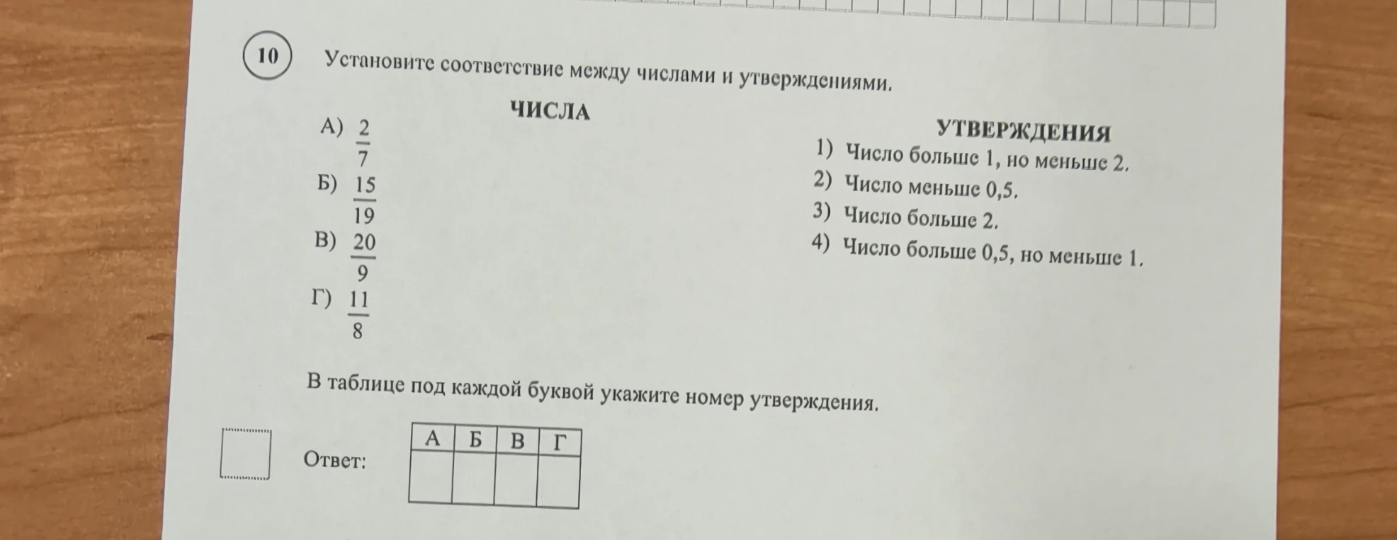 Установите соответствие между числами и утверждениями.