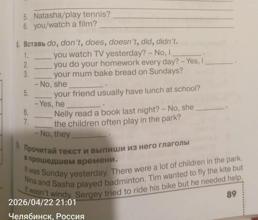 Вставь do, don't, does, doesn't, did, didn't.