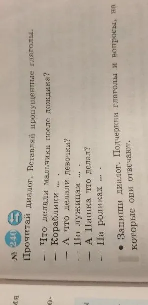 Прочитай диалог. Вставляй пропущенные глаголы. Запиши диалог. Подчеркни глаголы и вопросы, на которые они отвечают.