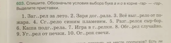 603. Спишите. Обозначьте условия выбора букв а и о в корне -гар- — -гор-. Выделите приставки.