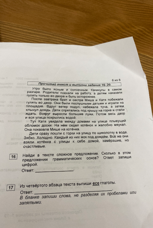 Найди в тексте сложное предложение. Сколько в этом предложении грамматических основ? Ответ запиши цифрой.