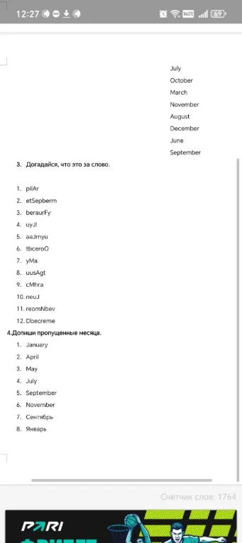 Догадайся, что это за слово.