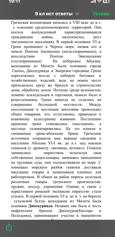 Греческая колонизация началась в VIII веке до н.э. с освоения средиземноморских территорий.
