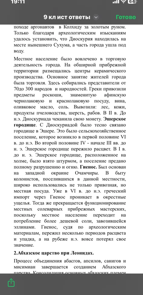 Греческая колонизация началась в VIII веке до н.э. с освоения средиземноморских территорий.