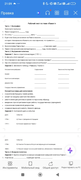 Рабочий лист по теме «Павел I»