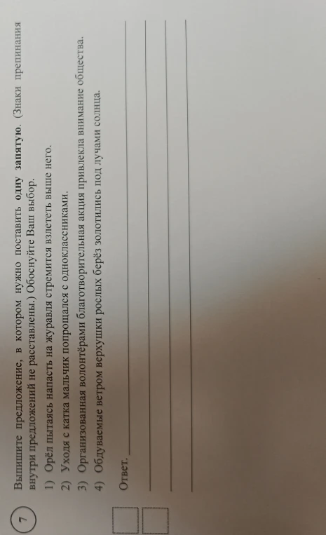 Выпишите предложение, в котором нужно поставить одну запятую.