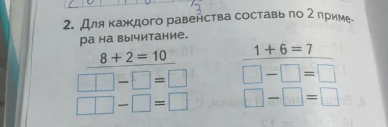 2. Для каждого равенства составь по 2 примера на вычитание.