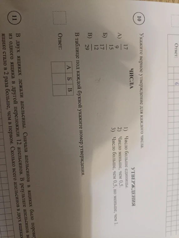 Укажите верное утверждение для каждого числа.