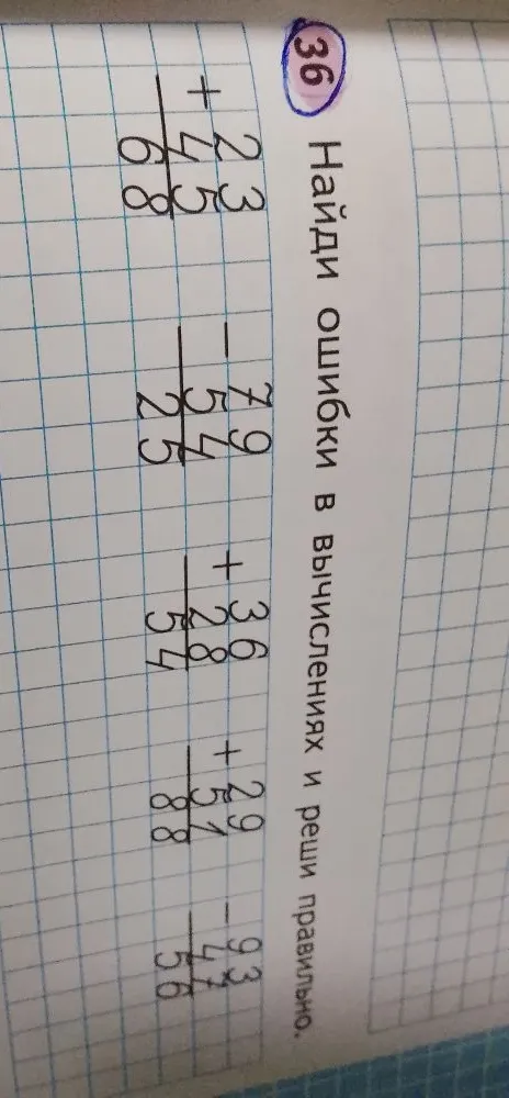Найди ошибки в вычислениях и реши правильно.