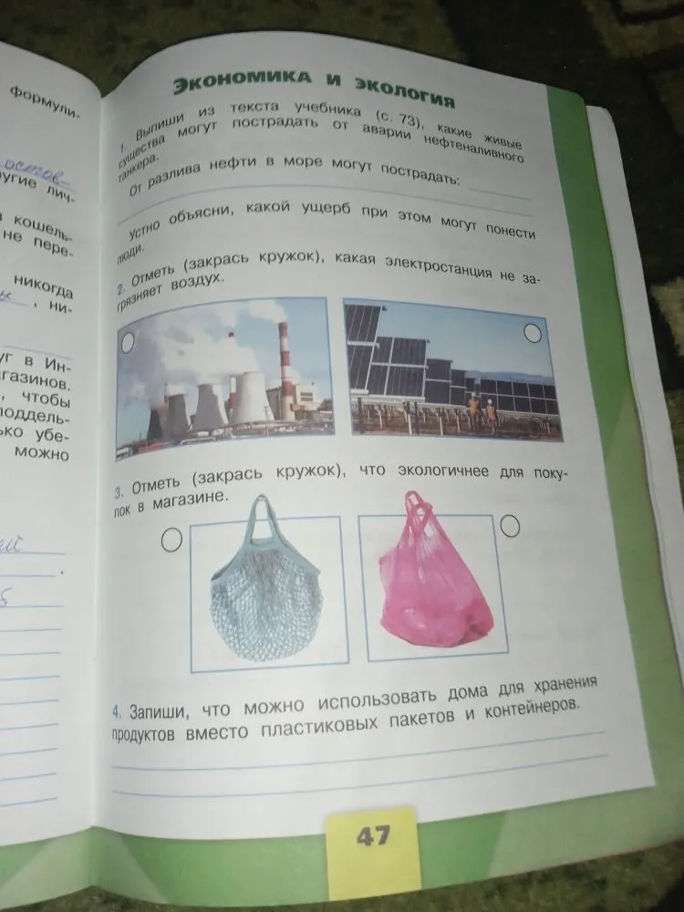 Выпиши из текста учебника (с. 73), какие живые существа могут пострадать от аварии нефтеналивного танкера.