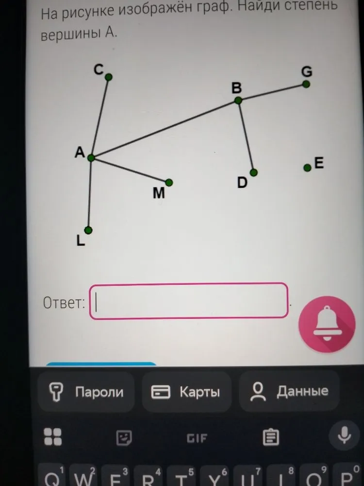 На рисунке изображён граф. Найди степень вершины А.