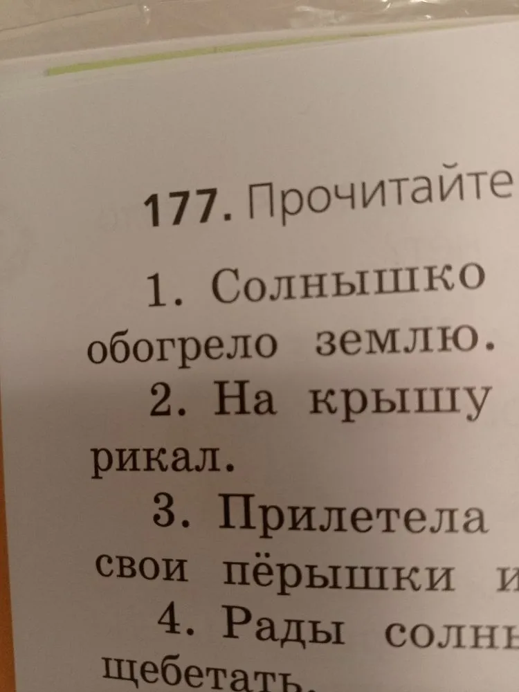 177. Прочитайте