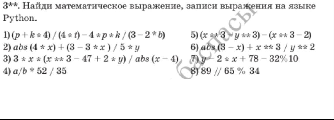 3**. Найди математическое выражение, записи выражения на языке Python.