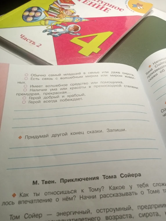 Придумай другой конец сказки. Запиши.