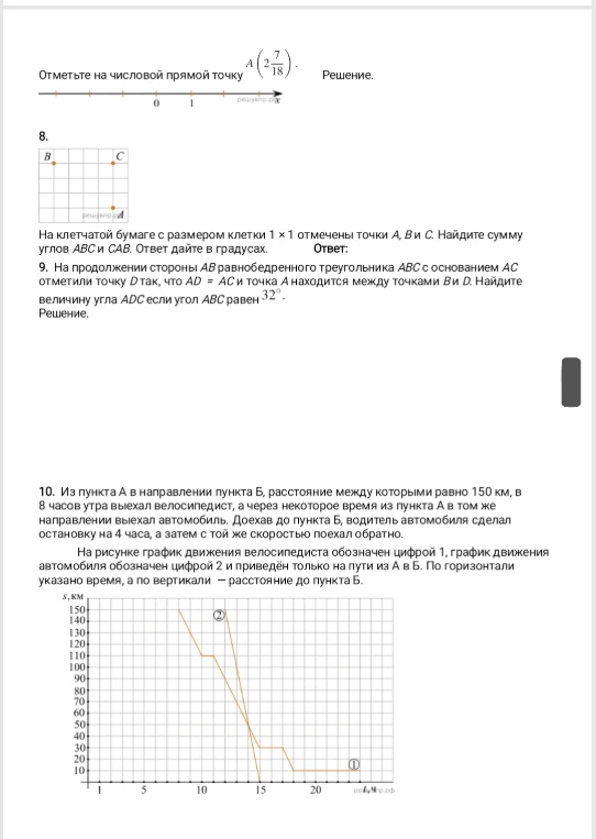 На клетчатой бумаге с размером клетки 1 × 1 отмечены точки А, В и С. Найдите сумму углов ABC и CAB.
