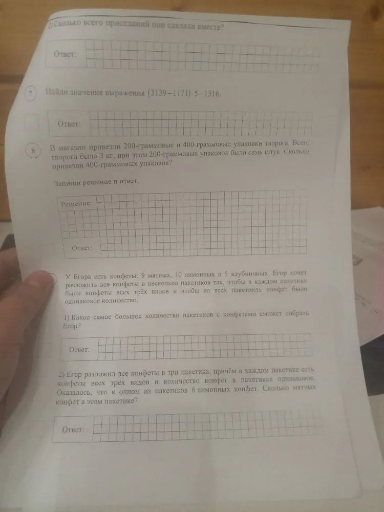 Сколько всего приседаний они сделали вместе?